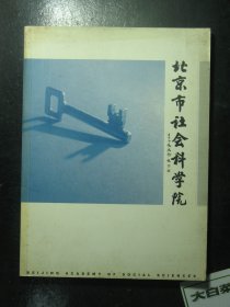 签赠本 签名本 北京市社会科学院 朱明德为延藏法师画像并签名（63035)