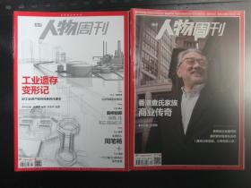 杂志 南方人物周刊 2004-2020年共148本 2004 2005 2006 2007 2008 2011 2012 2013 2014 2015 2017 2018 2019 2020