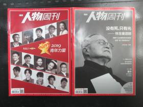 杂志 南方人物周刊 2004-2020年共148本 2004 2005 2006 2007 2008 2011 2012 2013 2014 2015 2017 2018 2019 2020