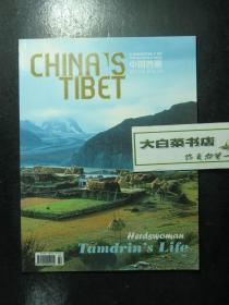 英文版 中国西藏杂志 2013年第4期 2013.4 VOL.24（62517)
