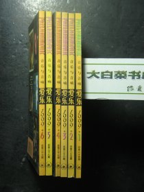 杂志 三联爱乐 1999年第1-6期共6本 总第24-29期 2 3 4 5 库存书，未翻阅过（52029)