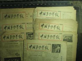 创刊号 中国手风琴报 1988年1月20日创刊号 第3 4 6 7 10 11期 共7份 第一 三 四 六 七 十 十一期 62498