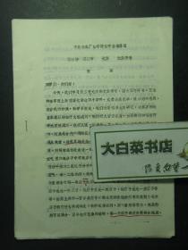 油印本 中央农业广播学校化学基础课程 第三讲 第二节 元素 元素符号 张英（55439)