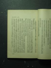 古小说钩沈 下册 1951年版（56834)