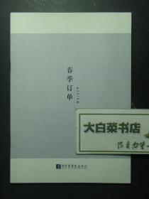 书目 国家图书馆出版社2015年春季订单（54929)