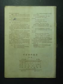 中学理科教学 1978.2 1978年第2期（55481)