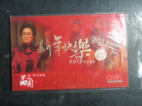 光盘1张 听书看戏品三国 新年快乐 吉祥如意 2013葵己蛇年 中央人民广播电台 （63230)