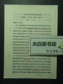 油印本 中央农业广播学校化学基础课程 第四讲 第三节 分子式 化合价 张英（55440)