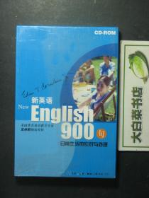 光盘 新英语900句CD-ROM 日常生活的应对与处理 1CD+教材 全新有塑封（54486)