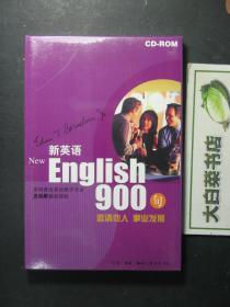 光盘 新英语900句CD-ROM 邀请他人 事业发展 1CD+教材 全新有塑封（54490)