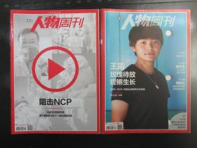 杂志 南方人物周刊 2004-2020年共148本 2004 2005 2006 2007 2008 2011 2012 2013 2014 2015 2017 2018 2019 2020