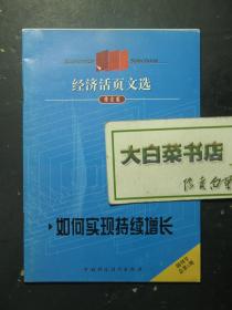 创刊号 经济活页文选 理论版 1998.12总第1期（61400)