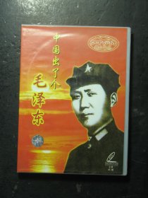 光盘VCD2张 中国出了个毛泽东（63231)