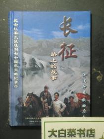 光盘 纪念红军长征胜利七十周年文献纪录片 长征路上的故事 2张DVD（54532)