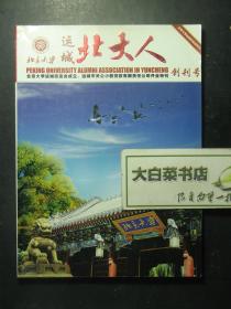 创刊号 运城北大人 2010年11月创刊号（61343)