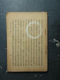 小说考证 下册 卷九 卷十和附录 明八年九月初版（1919年9月） 民国十二年十月三版（1923年10月）商务印书馆（61337)