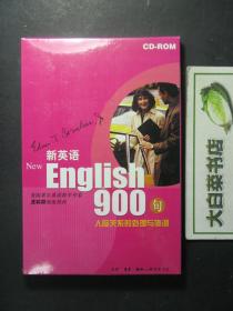 光盘 新英语900句CD-ROM 人际关系的处理与协调 1CD+教材 全新有塑封（54492)