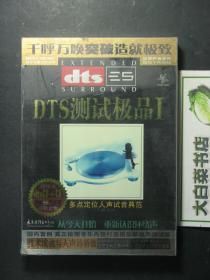 光盘 DTS测试极品Ⅰ 多点定位人声试音典范 全新有塑封 双碟装（54453)