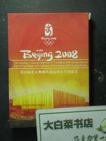 光盘 Beijing2008第29届北京奥林匹克运动会开闭幕式 3片装DVD 全新有塑封（54548)