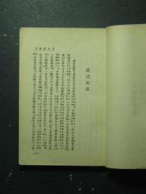 古小说钩沈 下册 1951年版（56834)