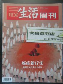 杂志 三联生活周刊 共9本 2021年第37期总第1154期等 癌症新疗法 如何面对癌症中国病人跨境就医调查 孤独症 倾听情绪正视抑郁症 拯救睡眠 一个人住独居社会的自由与孤独 我们为什么会变胖 癌症是可以避免的 我们如何拥有理想身体  未翻阅过8