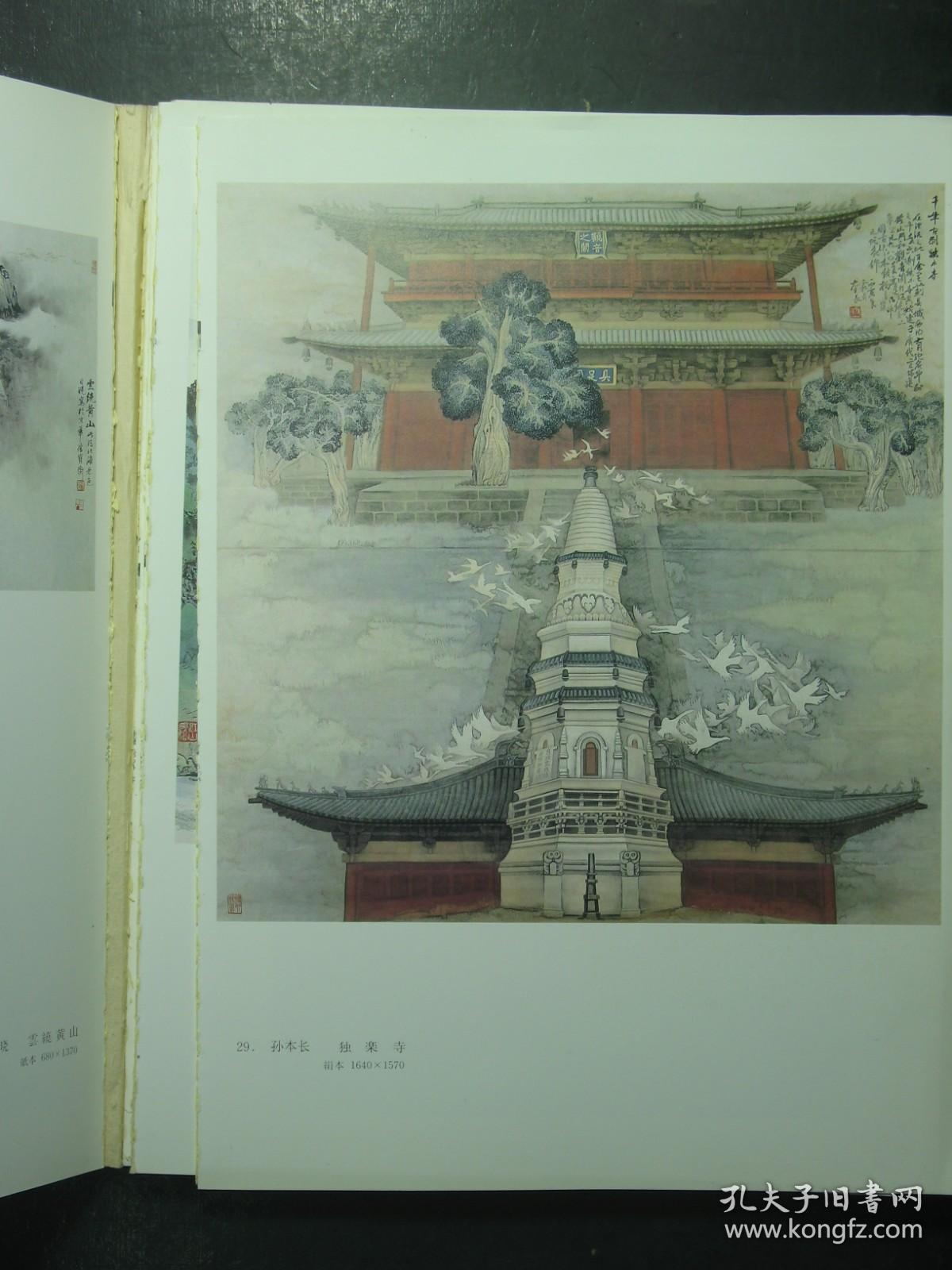 点击查看原图 中国百景 中华人民共和国《中国美术馆》特别出展·现代中国山水画百选 印500册(53679)