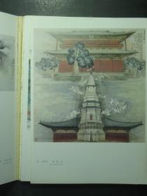 中国百景 中华人民共和国《中国美术馆》特别出展·现代中国山水画百选 印500册(53679)