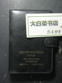 笔记本 记事本 塑皮本 北京光海文化用品有限公司开幕纪念 未使用过 （57593)
