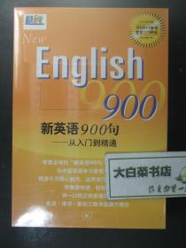 光盘 NEW ENGLISH900 新英语900句 从入门到精通 12CD+1本书 光盘12张+书1本 全新有塑封 三联书店出版社（54864)