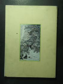 中国百景 中华人民共和国《中国美术馆》特别出展·现代中国山水画百选 印500册(53679)