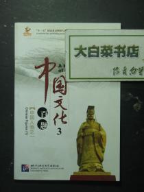 光盘 中国文化百题3 中国人物之一 光盘1张+书1本（54748)