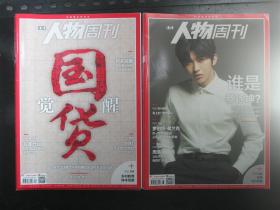 杂志 南方人物周刊 2004-2020年共148本 2004 2005 2006 2007 2008 2011 2012 2013 2014 2015 2017 2018 2019 2020