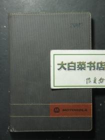 笔记本 记事本 塑皮本 摩托罗拉公司 MOTOROLA2007年 未使用过 （57591)