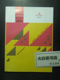 书目 大象出版社社科书目2014（54913)