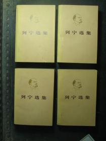 列宁全集 全四卷 1-4卷 第一卷 第二卷 第三卷 第四卷 平装 1972年2版1印 版次版别以图片为准，录入上传的是第1卷的版次，其它各卷请看照片（54025)
