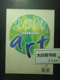 书目 2014江苏凤凰美术出版社艺术图书图书目录 春（54915)