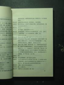 新时期军事文学精选 戏剧文学卷 1979-1994 1版1印（54077)