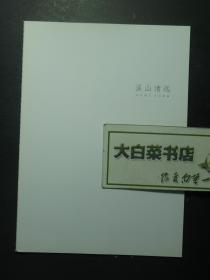 溪山清远家具图册 宣传册（55250)