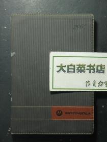 笔记本 记事本 塑皮本 摩托罗拉公司 MOTOROLA2007年 未使用过 （57592)