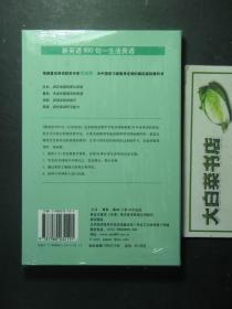 光盘 新英语900句CD-ROM 生活英语 表达心情 电话预约 1CD+教材 全新有塑封（54498)