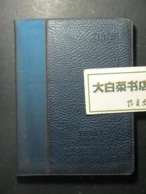 笔记本 记事本 塑皮本 中国民航信息集团公司 未使用过 （57575)