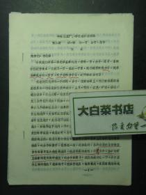 油印本 中央农业广播学校化学基础课程 第二讲 第一章 第一节 分子、原子 张英（55438)