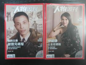 杂志 南方人物周刊 2004-2020年共148本 2004 2005 2006 2007 2008 2011 2012 2013 2014 2015 2017 2018 2019 2020