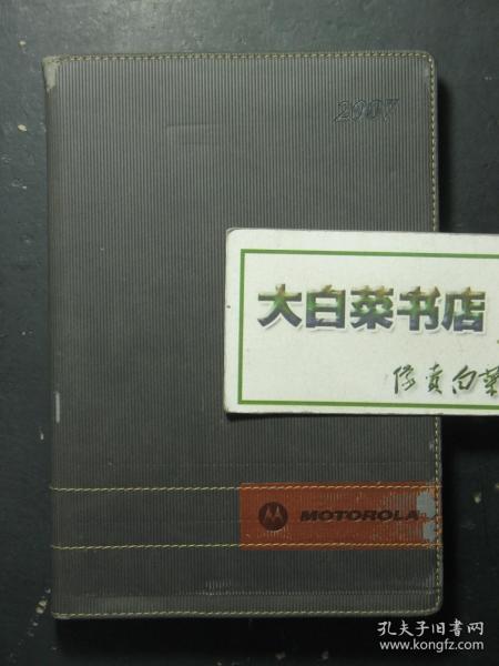 笔记本 记事本 塑皮本 摩托罗拉公司 MOTOROLA2007年 未使用过 （57590)