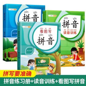 拼音拼读拼音练习册幼小衔接启蒙书幼儿园学前大班升小学一年级专项强化训练学习