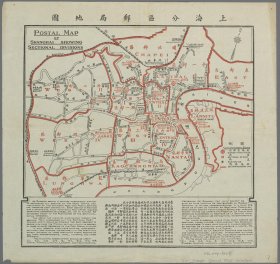 【提供资料信息服务】1930年上海分区邮局地图  老地图58X54厘米 防水涂层宣纸高清彩真迹复制