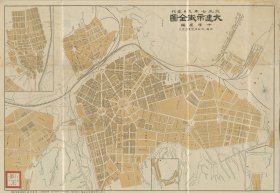 【提供资料信息服务】 1918年大连市全图52X53厘米 防水涂层宣纸高清彩喷真迹复制