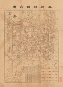 【提供资料信息服务】1921年江都县城厢图 老地图 58X80厘米 防水涂层宣纸高清彩喷复制品