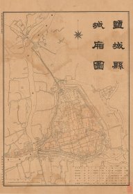 【提供资料信息服务】1922年江苏盐城县城厢图 老地图 58X85厘米 防水涂层宣纸高清彩喷复制品