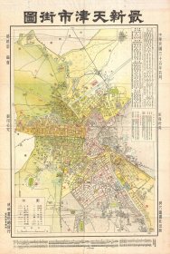 【提供资料信息服务】1946年最新天津地图 时代出版社出版老地图 50X75厘米 防水涂层宣纸高清彩喷复制品